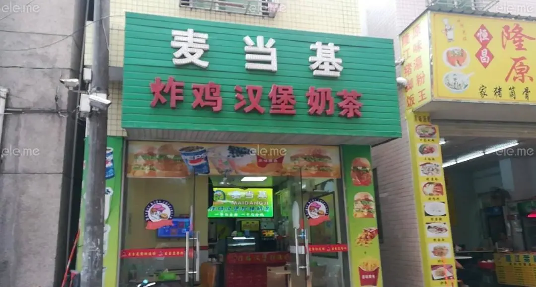 “國產洋快餐”的黃金十年 “國產洋快餐”的黃金十年
